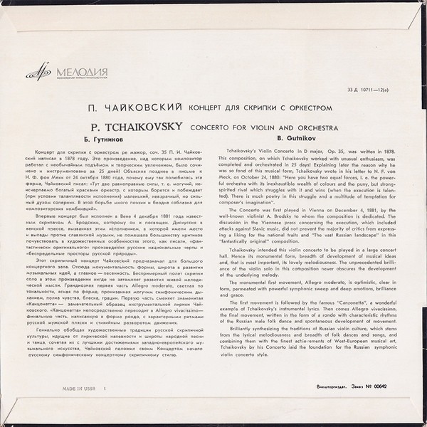 П. ЧАЙКОВСКИЙ (1840-1893) Концерт для скрипки с оркестром (Б. Гутников, Г. Рождественский)