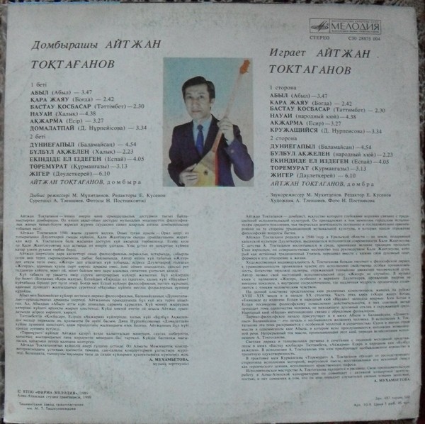 ТОКТАГАНОВ Айтжан (домбра). «Жигер»
