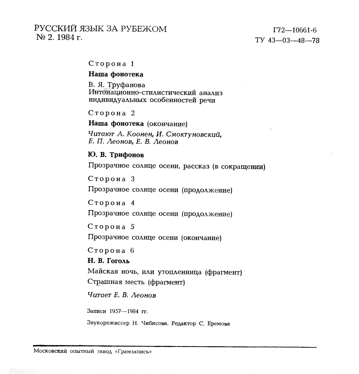 "РУССКИЙ ЯЗЫК ЗА РУБЕЖОМ" , № 2 - 1984
