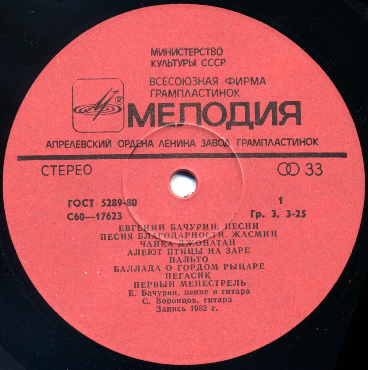 Евгений БАЧУРИН. Дерева. Песни