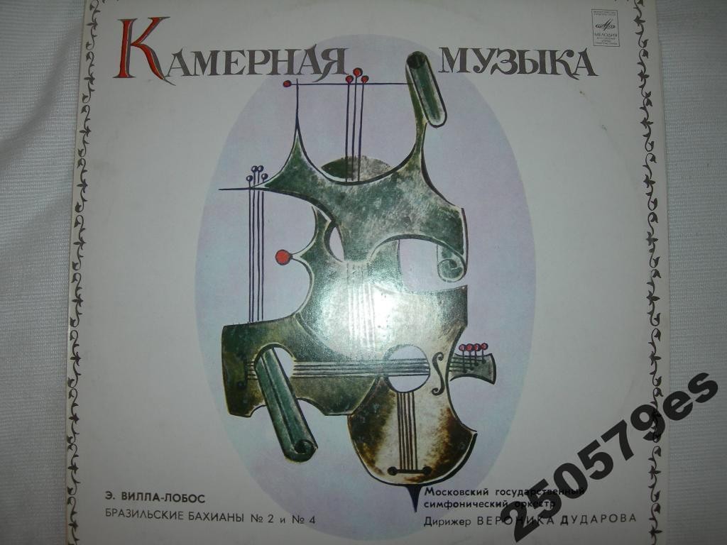 Э. ВИЛЛА-ЛОБОС (1887-1959): Бразильские бахианы № 2 и 4