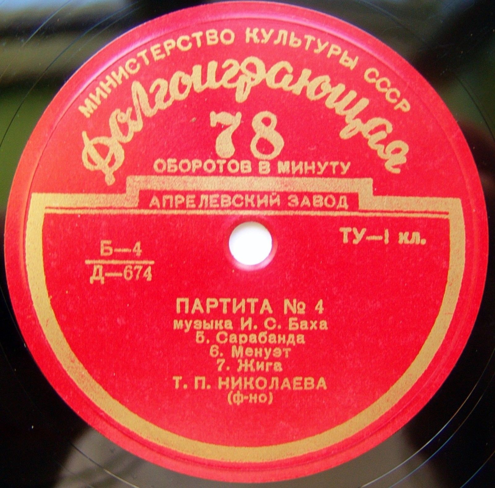 И. С. БАХ (1685–1750): Партита № 4 (Т. Николаева, фортепиано)
