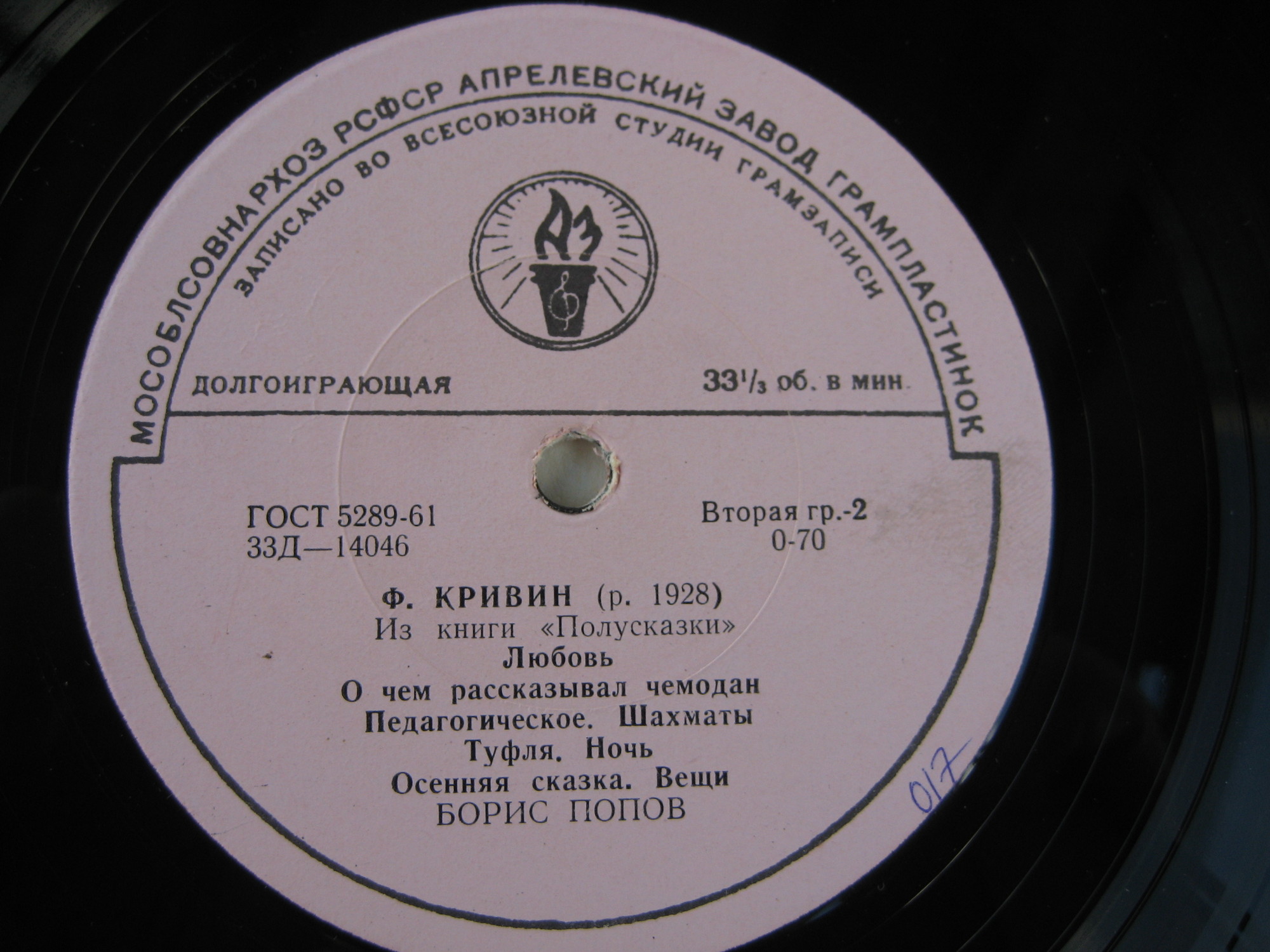 КРИВИН Феликс Давыдович (1928): Из  книги   «Полусказки» (Б. Попов)