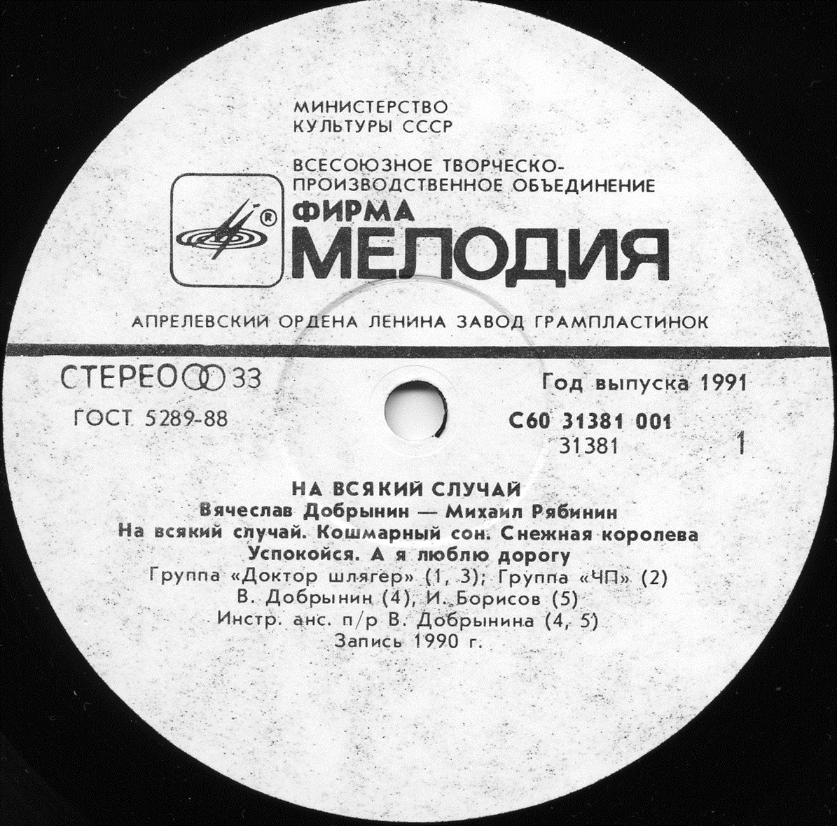 На всякий случай. Песни Вячеслава Добрынина на стихи Михаила Рябинина