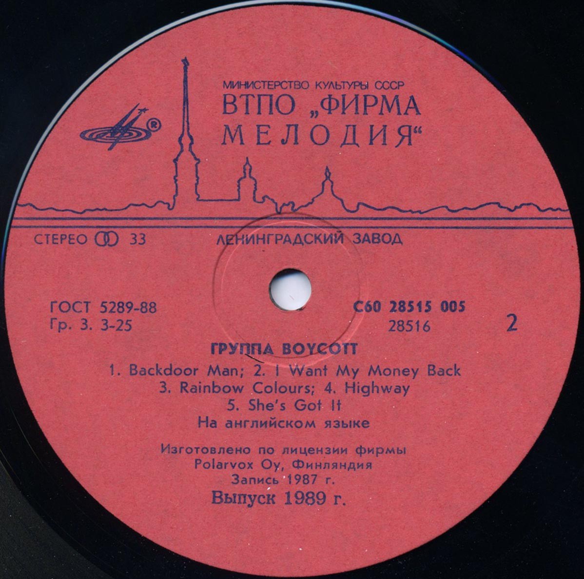 Группа «Boycott»