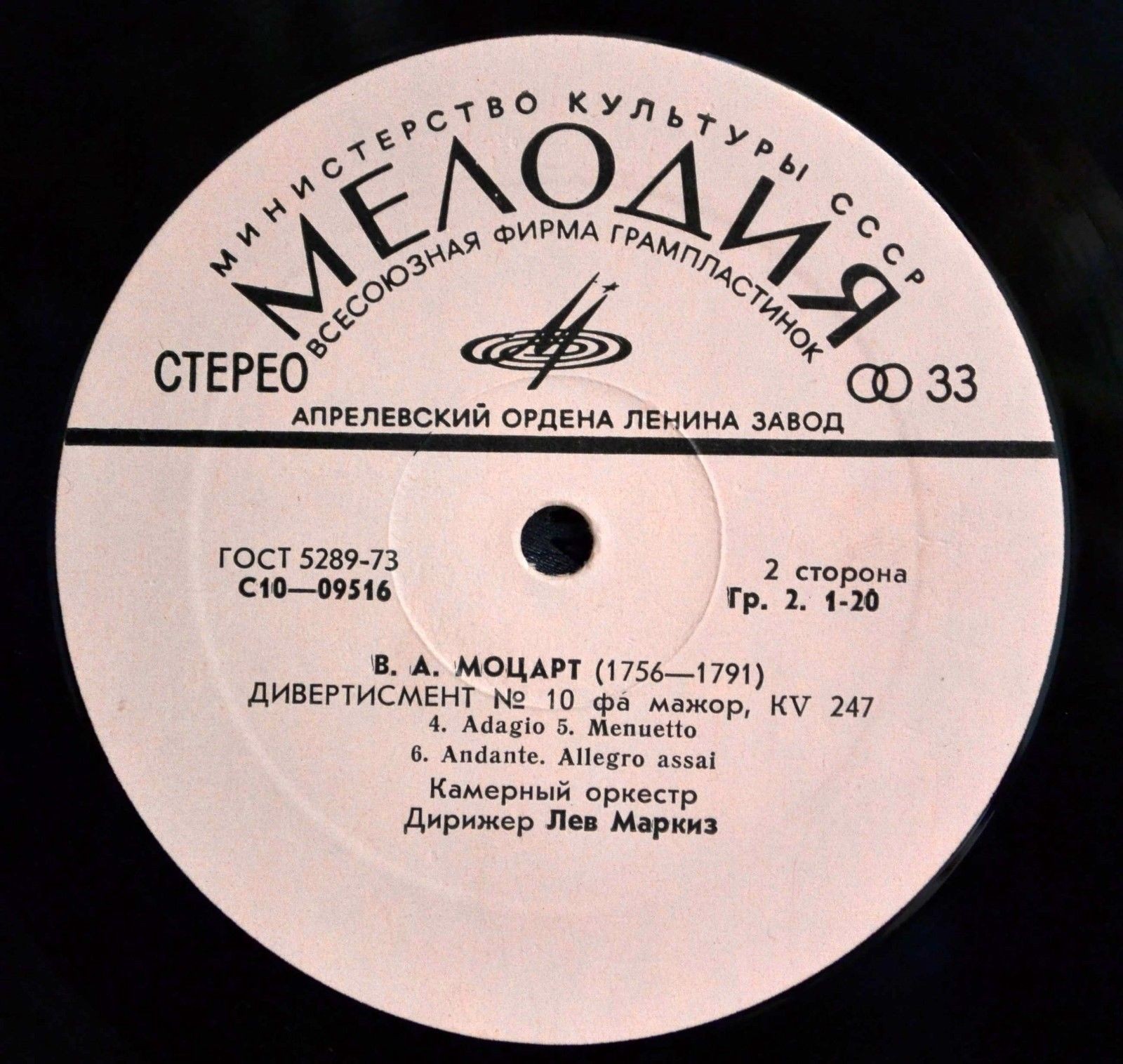 В. А. МОЦАРТ: Дивертисмент № 10 фа мажор, KV 247.