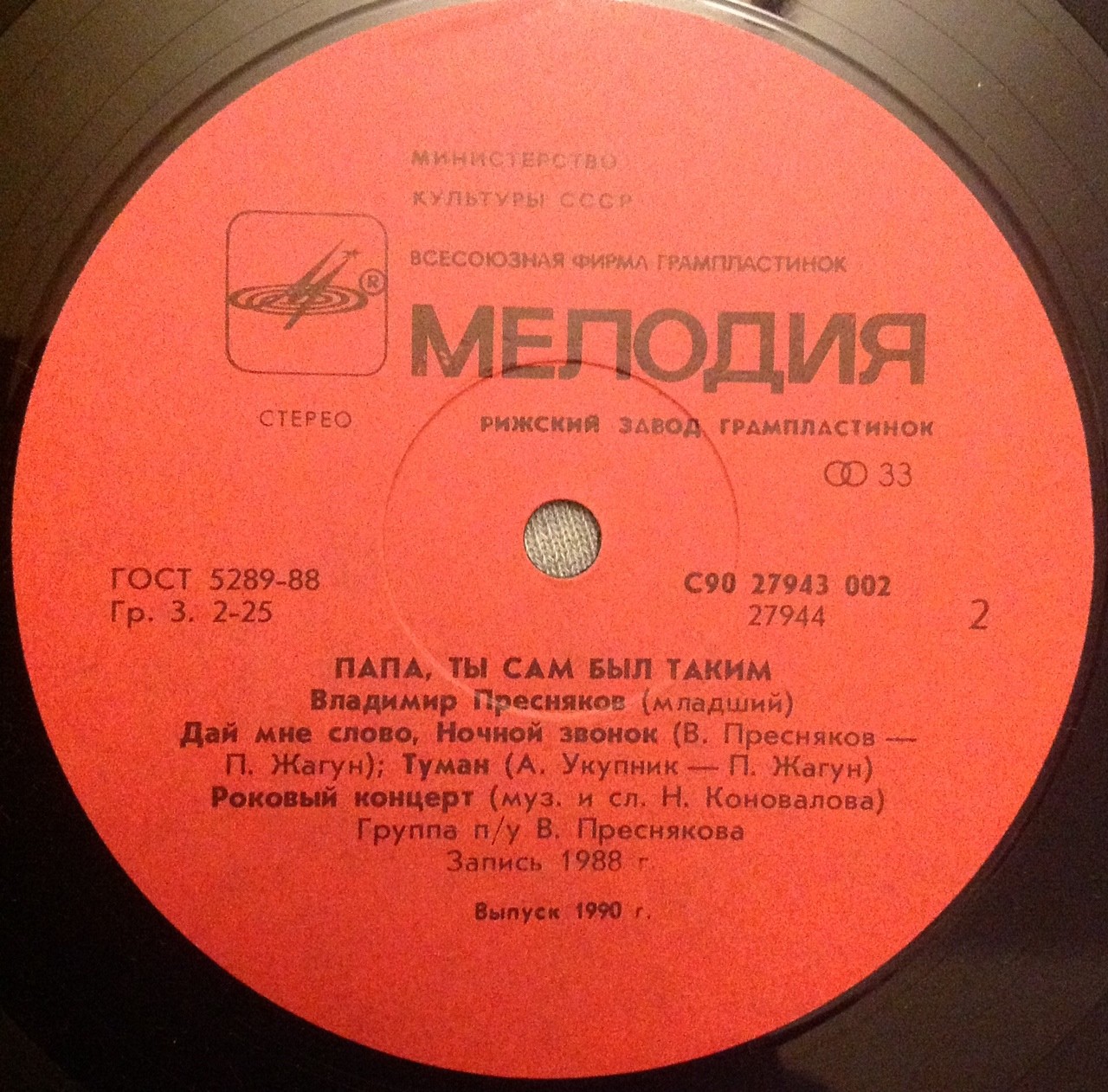 Владимир ПРЕСНЯКОВ. «Папа, ты сам был таким»