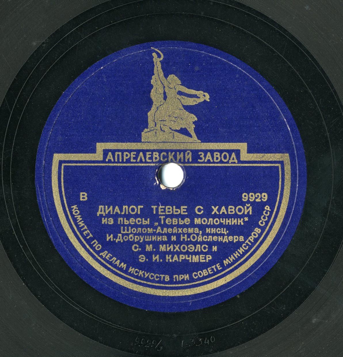 Шолом-Алейхем. "Тевье молочник", фрагменты пьесы