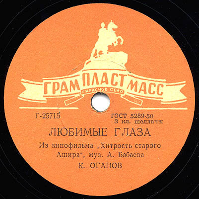 К. Оганов – Любимые глаза // М. Шахбердиева – Песня юности