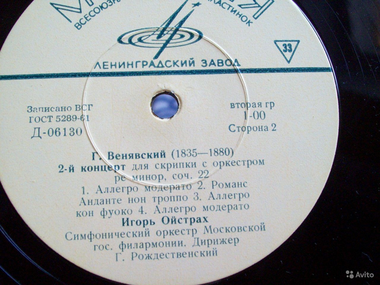 В. Моцарт, Г. Венявский