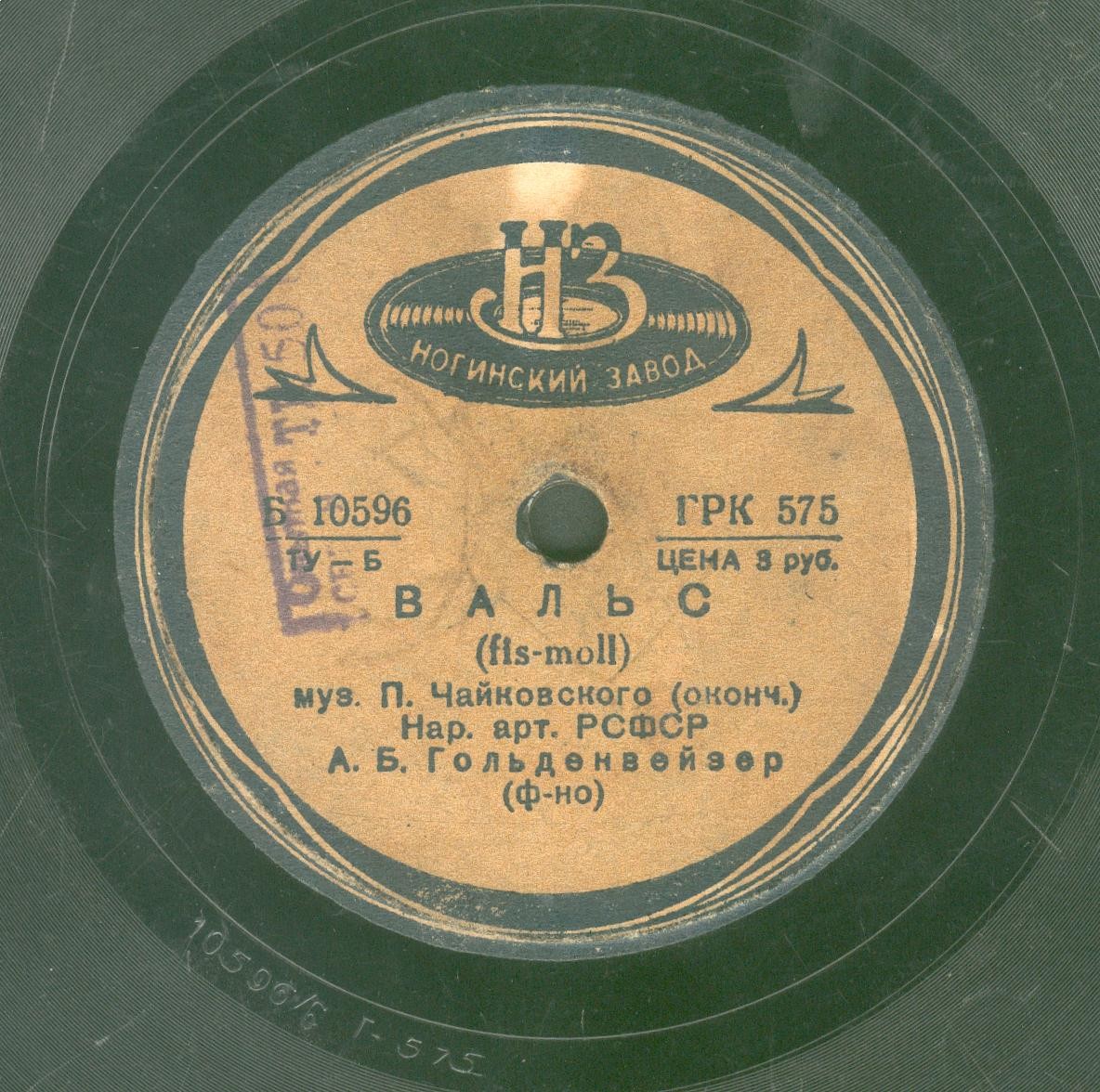 А. Б. Гольденвейзер - Вальс