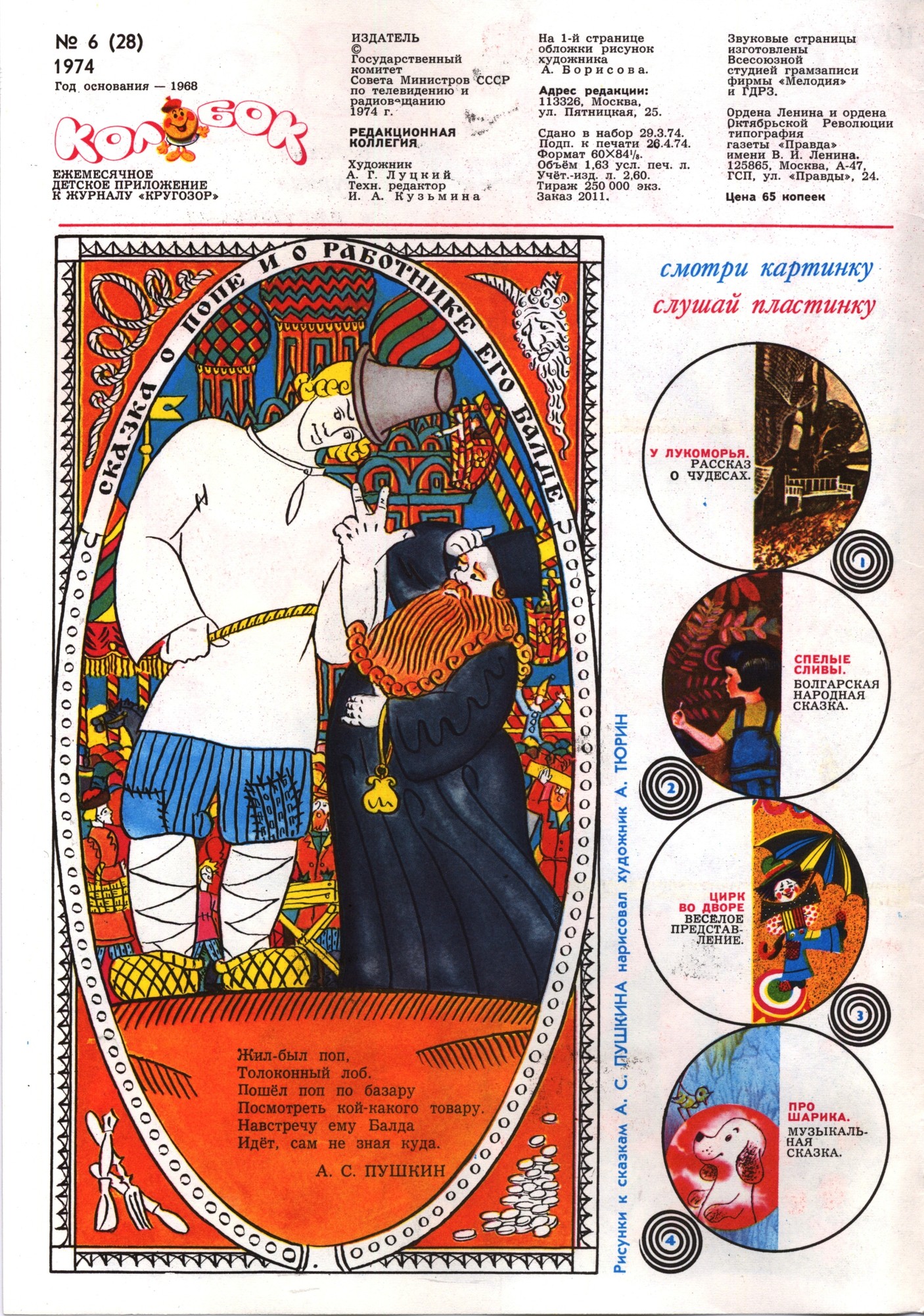 Колобок 1974 № 6