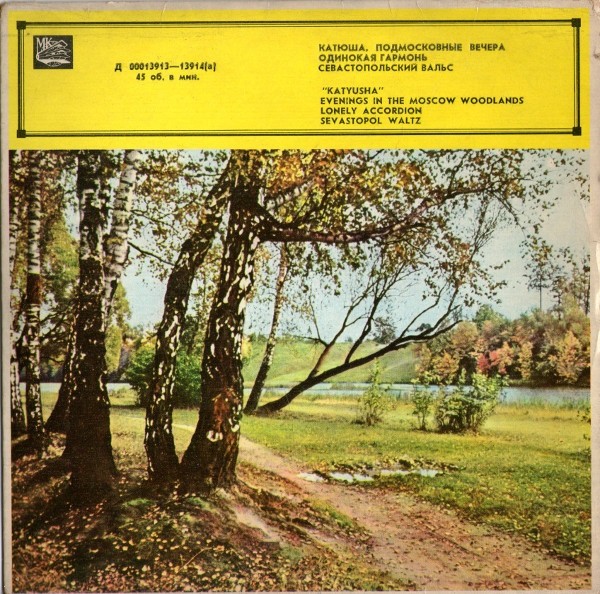 Песни советских композиторов