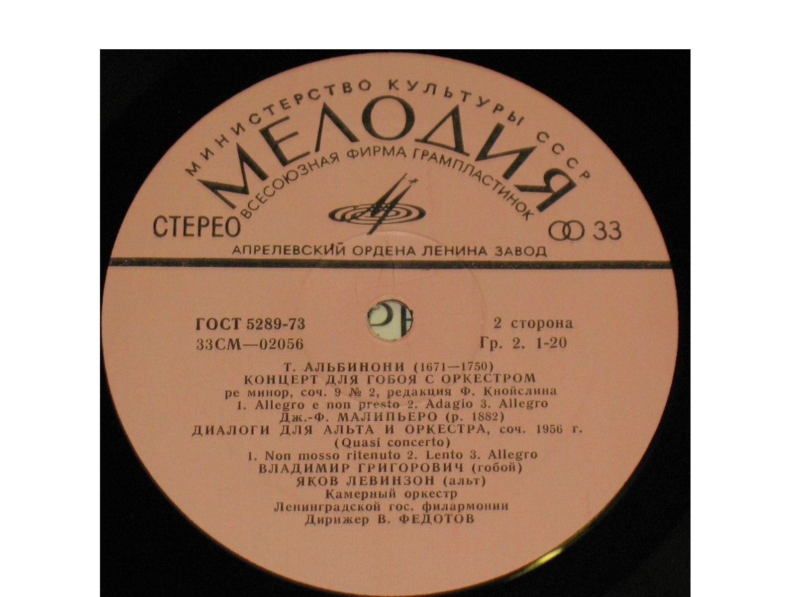 ИНСТРУМЕНТАЛЬНЫЕ КОНЦЕРТЫ: Вивальди, Куперен, Альбинони, Малипьеро (Камерный оркестр ЛГФ, дир. В. Федотов)