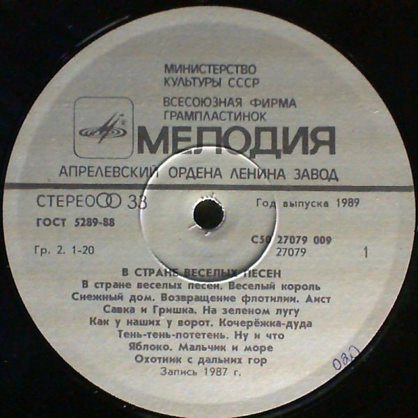 В СТРАНЕ ВЕСЕЛЫХ ПЕСЕН (составитель В. Астрова).