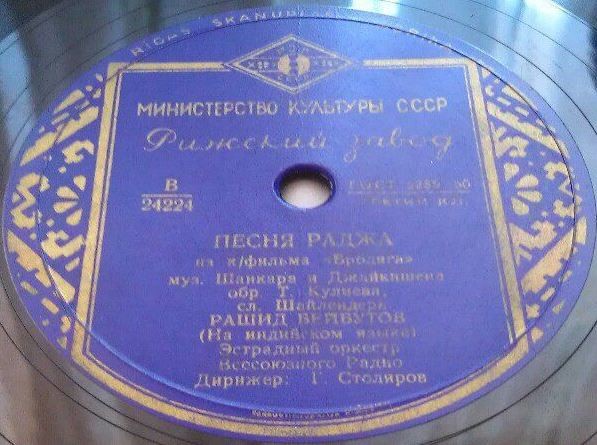 Р. Бейбутов - Наша Индия / Песня Раджа