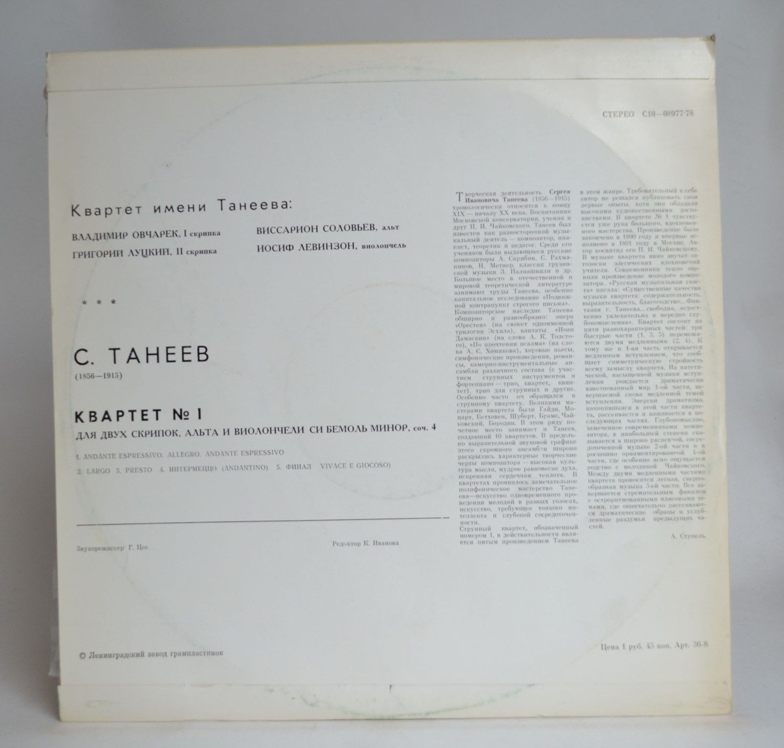 C. ТАНЕЕВ (1856-1915)