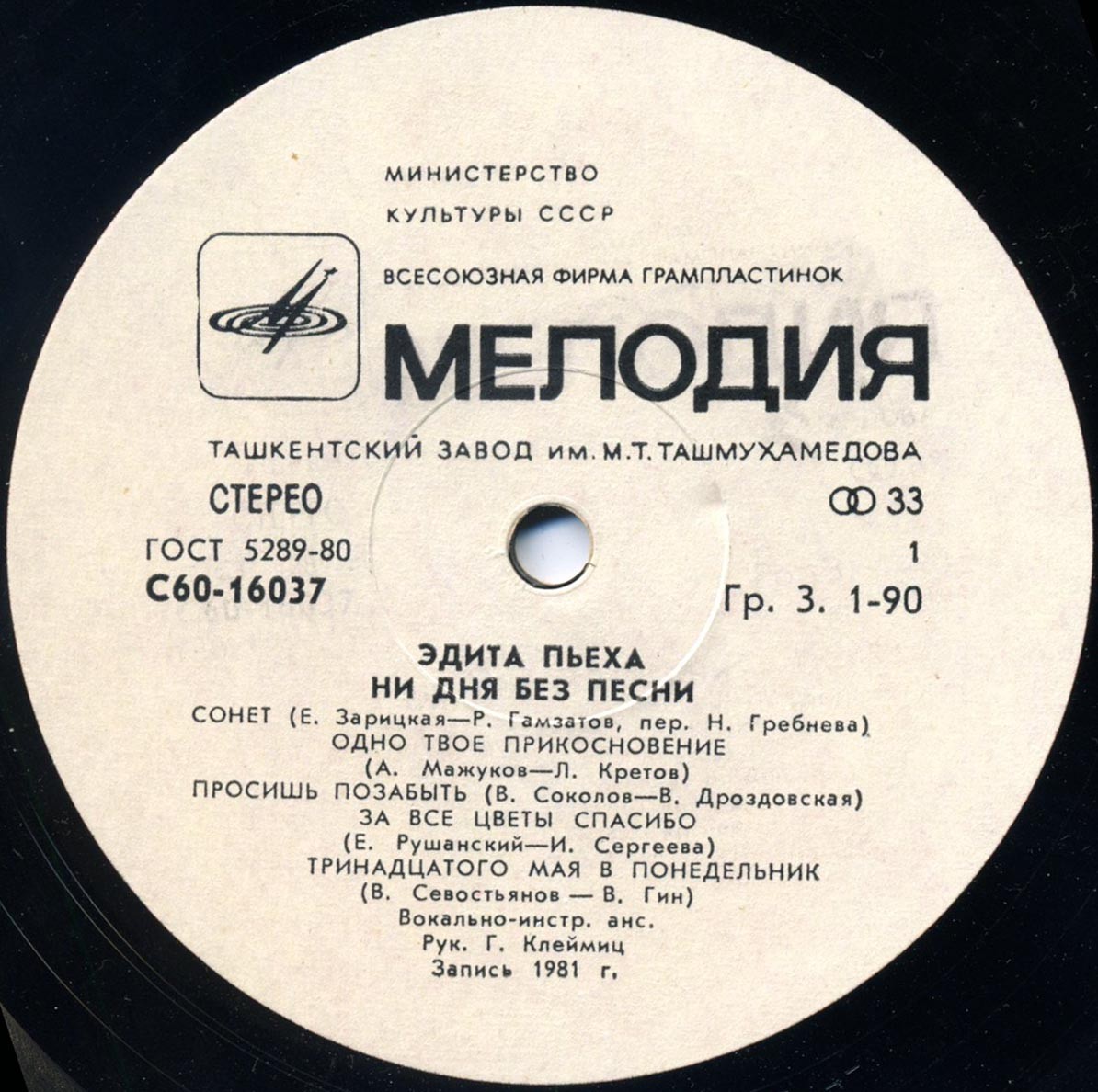 Эдита ПЬЕХА. «Ни дня без песни»
