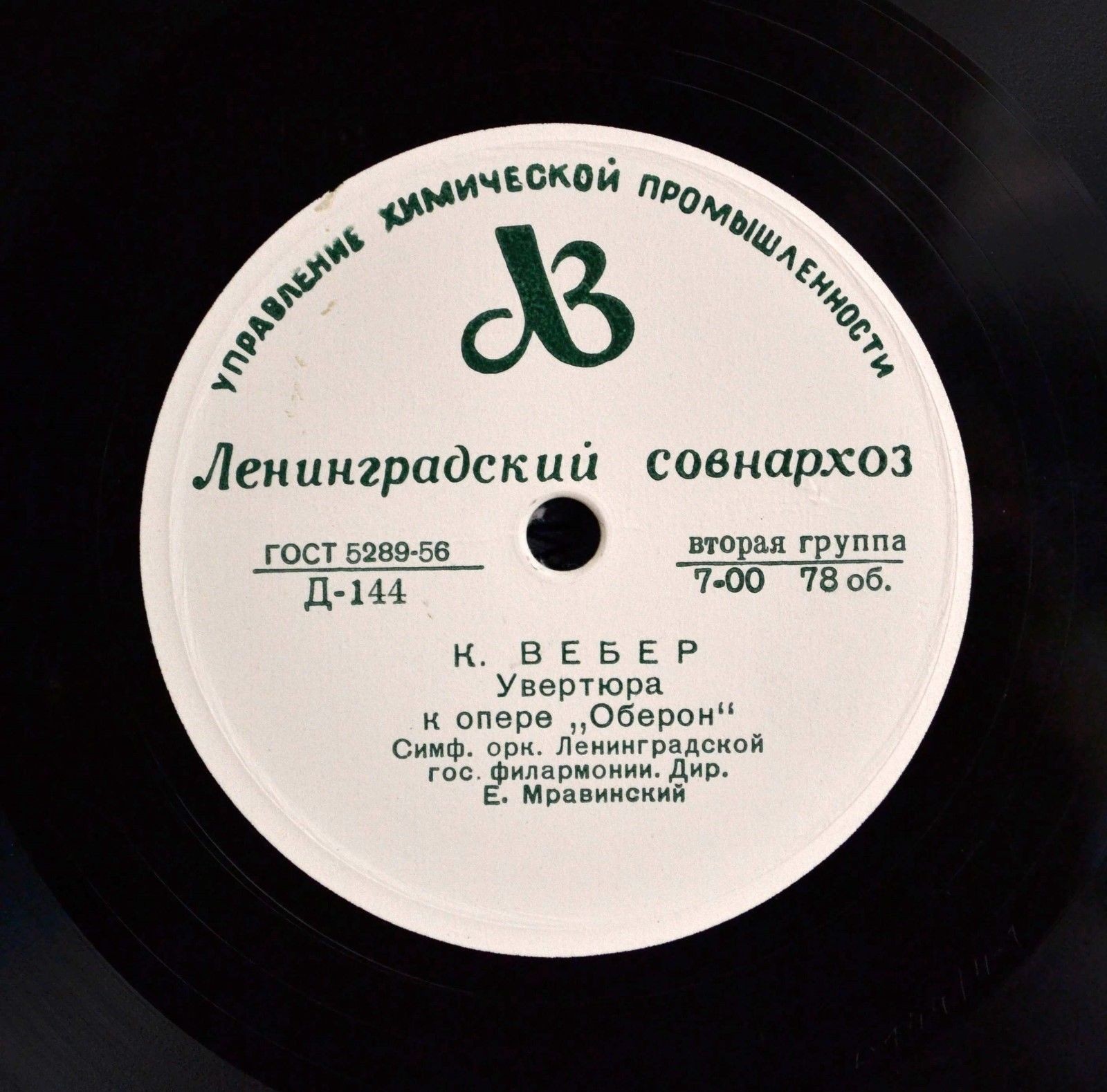 К. ВЕБЕР (1786–1826): Увертюра к опере «Оберон» / Приглашение к танцу (Е. Мравинский)