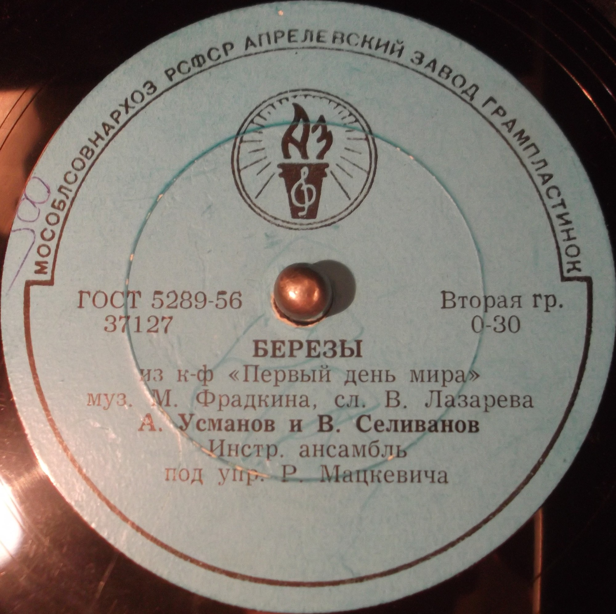 А. Усманов и В. Селиванов – Березы // В. Нечаев – Песня о старшине милиции