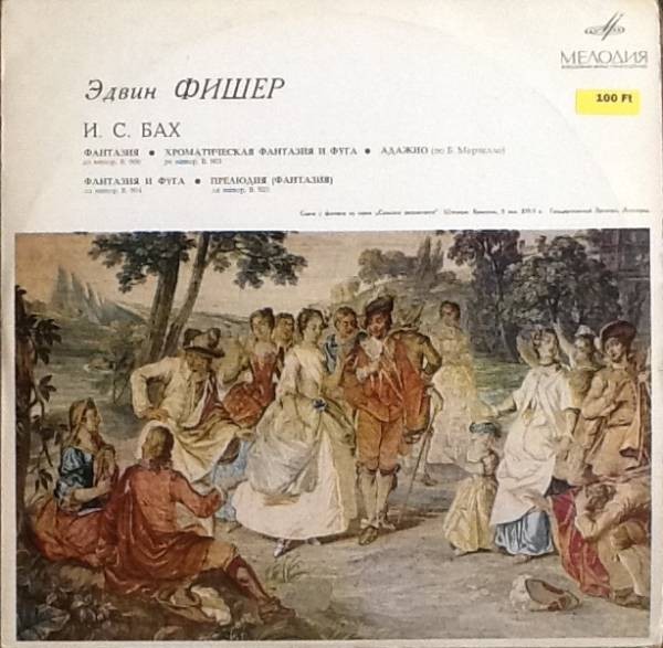 И. С. Бах. Играет Эдвин Фишер (ф-но)