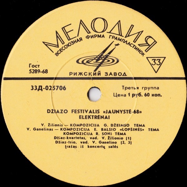 ФЕСТИВАЛЬ ЭСТРАДНОЙ ПЕСНИ «ВИЛЬНЮССКИЕ БАШНИ-68» / ДЖАЗ-ФЕСТИВАЛЬ «МОЛОДОСТЬ-68»