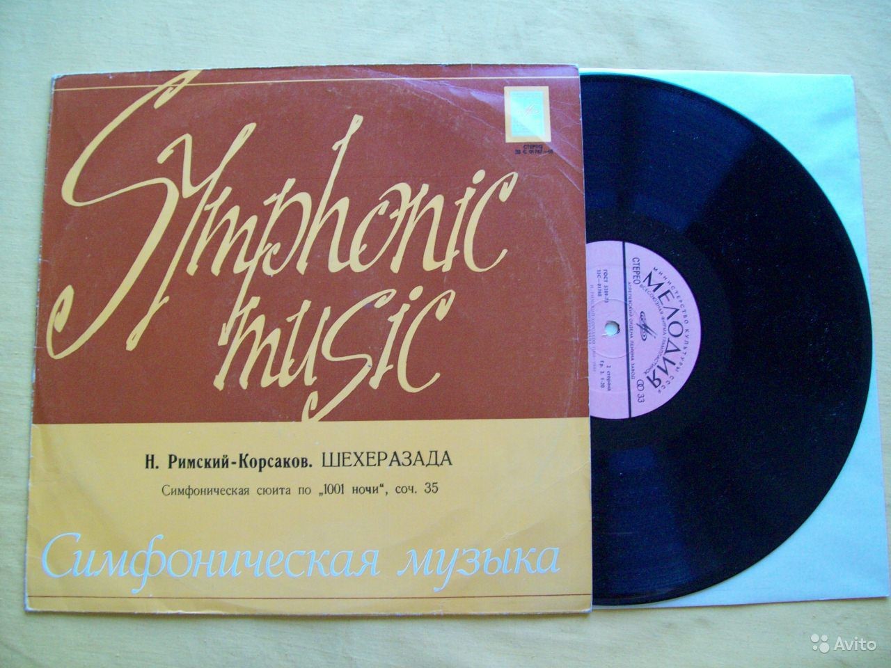 Н. Римский-Корсаков. Шехеразада (Е. Светланов)