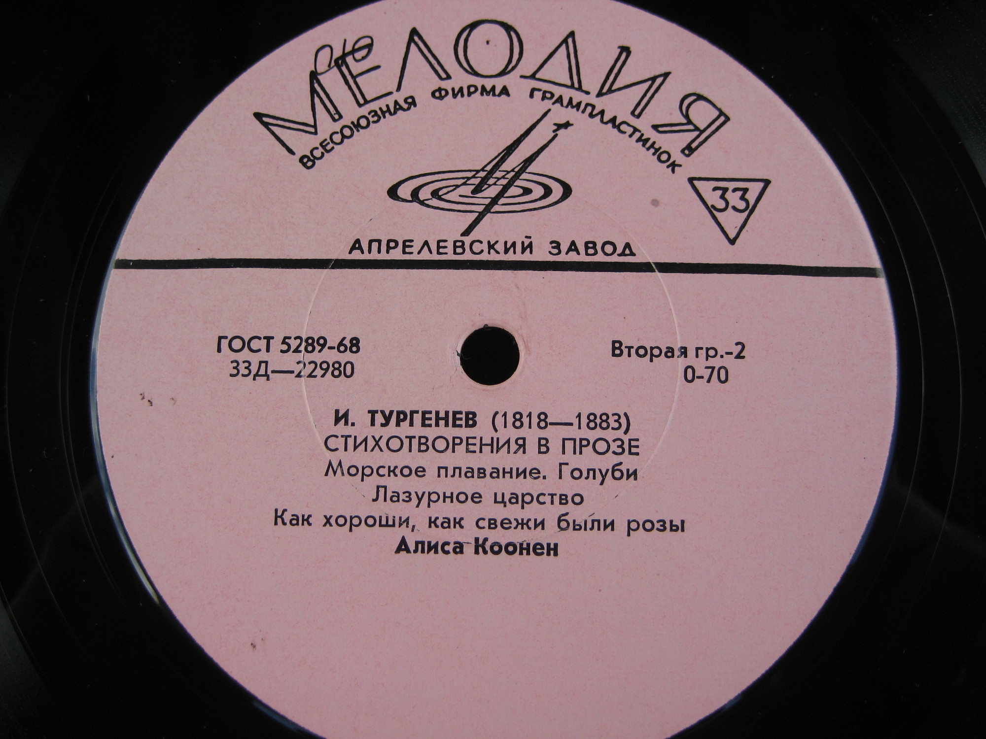 И. Тургенев. Стихотворения в прозе.