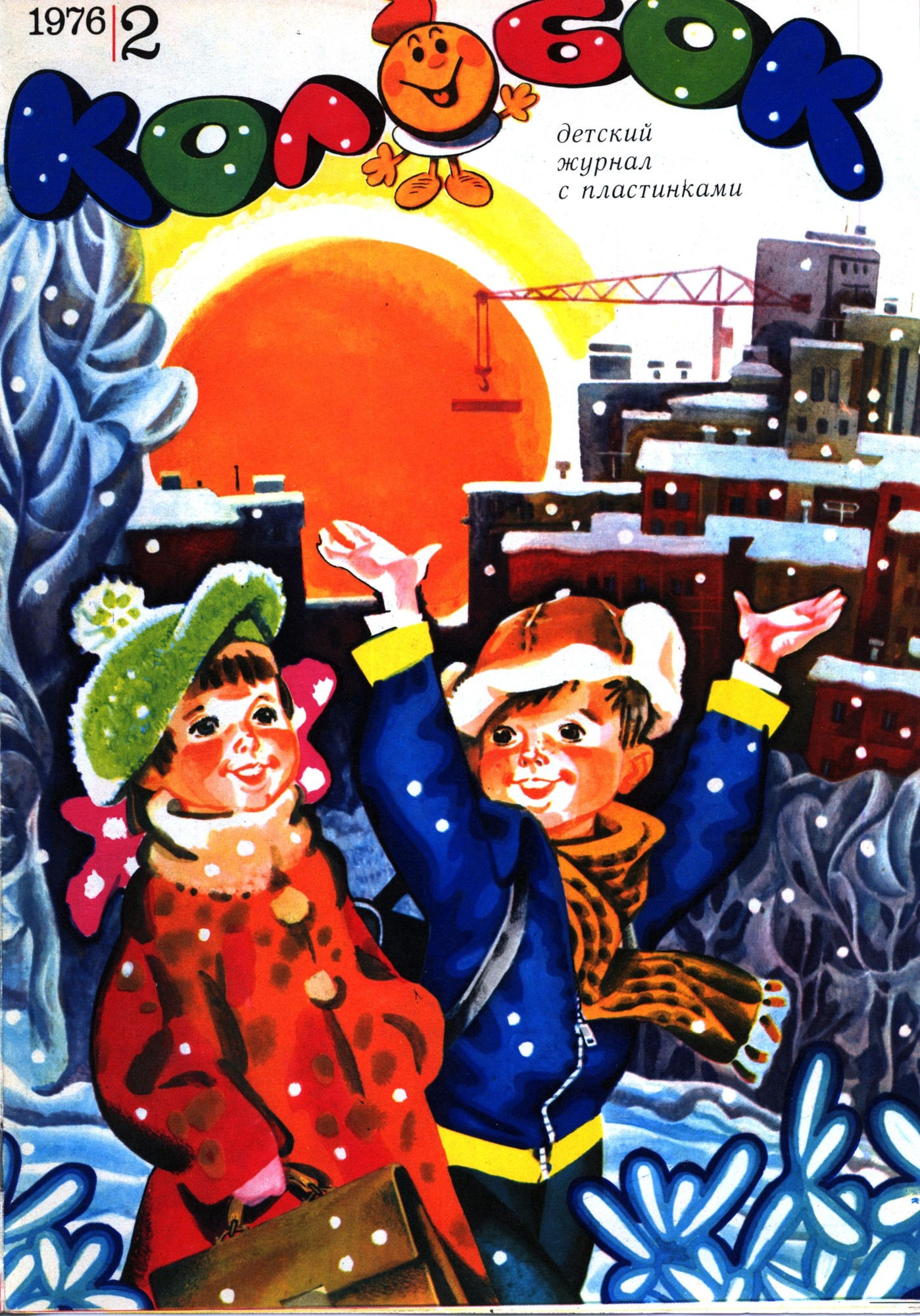 Колобок 1976 № 2