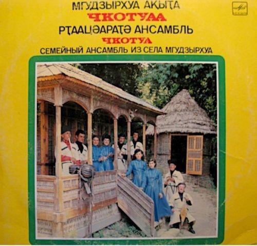Абхазские народные песни. Семейный ансамбль Чкотуа