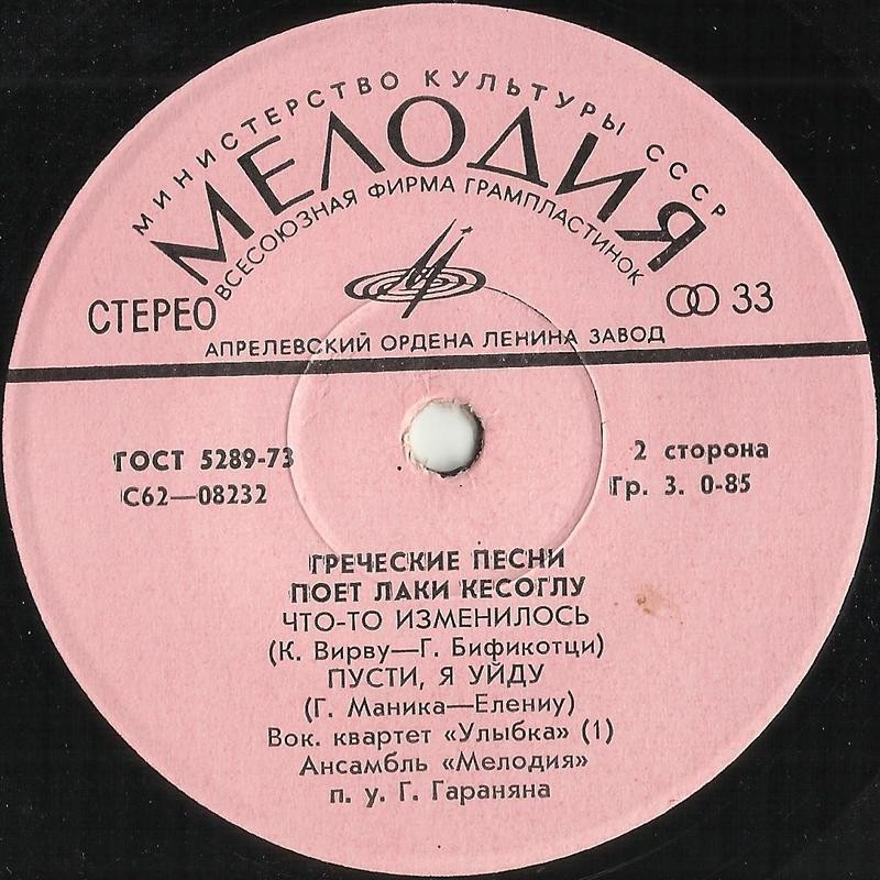 Лаки Кесоглу поет греческие песни