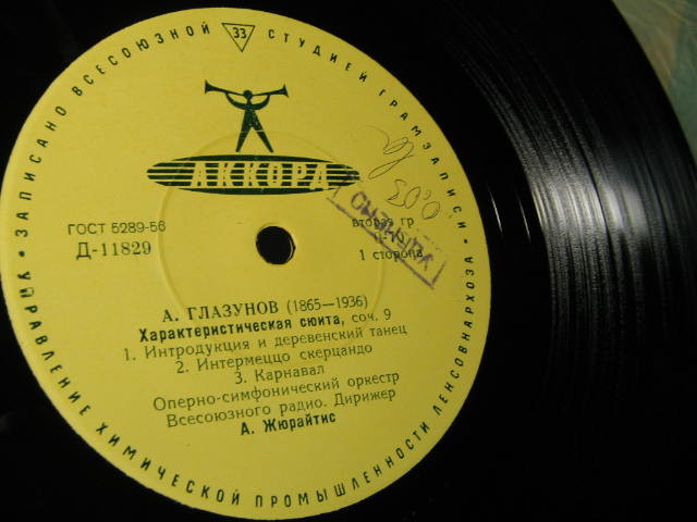 А. ГЛАЗУНОВ: Характеристическая сюита (А. Жюрайтис)