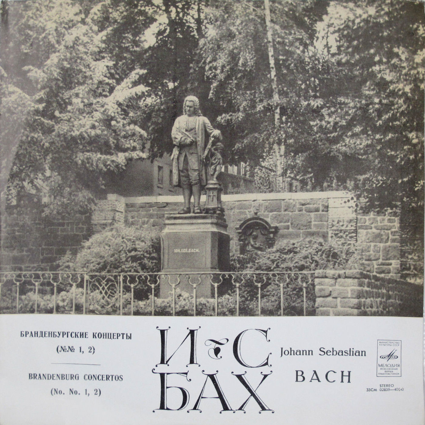 И. С. Бах - Бранденбургские концерты