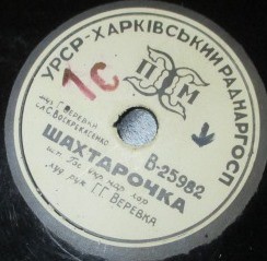Гос. Укр. народный хор, худ. руковод. Г. Веревка — Шахтарочка / Пісня про цілинні землі