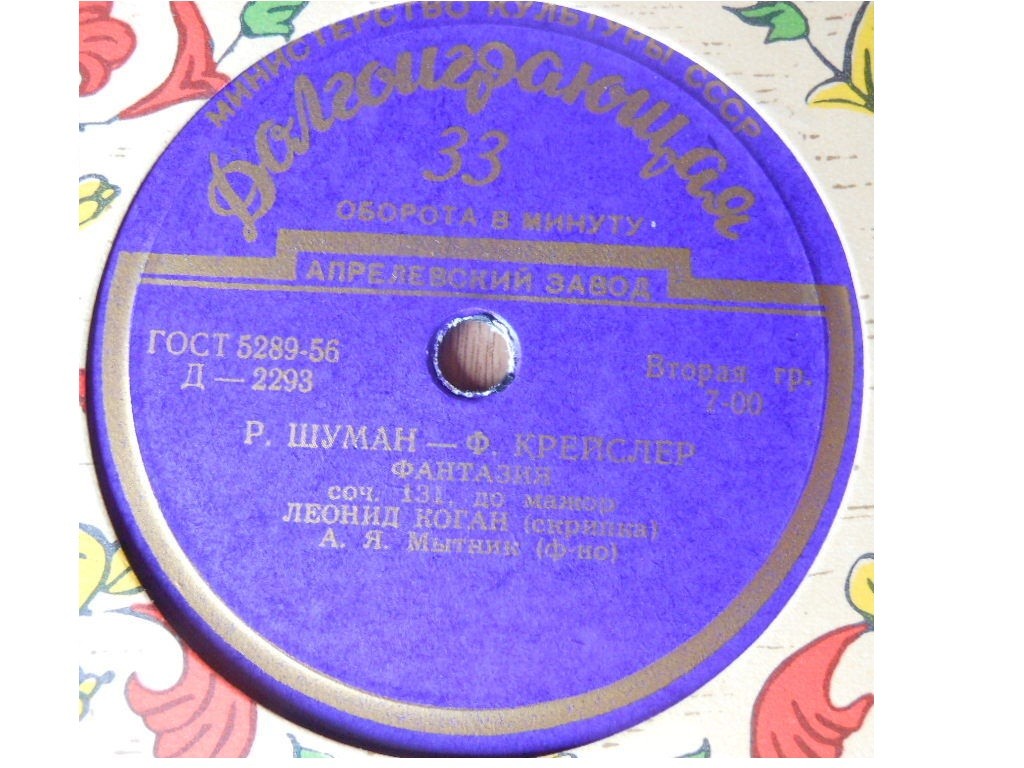 Л. Коган (скрипка)