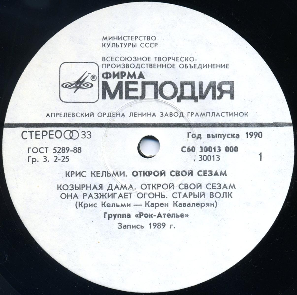Крис Кельми - Открой свой Сезам