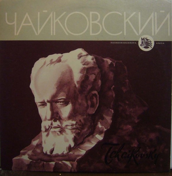 П. ЧАЙКОВСКИЙ Серенада для струнного оркестра (ГСО СССР, К. Кондрашин)