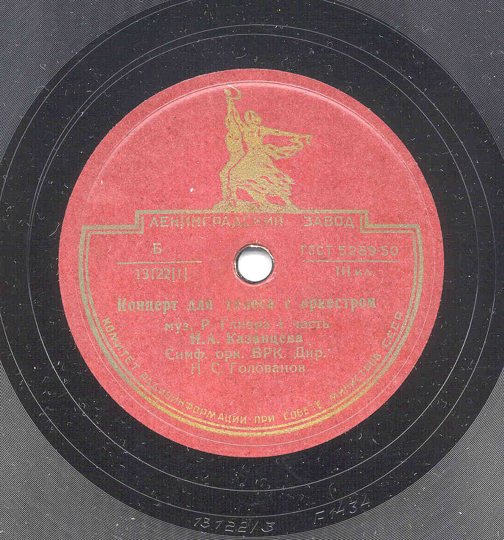 Р. Глиэр: Концерт для голоса с оркестром