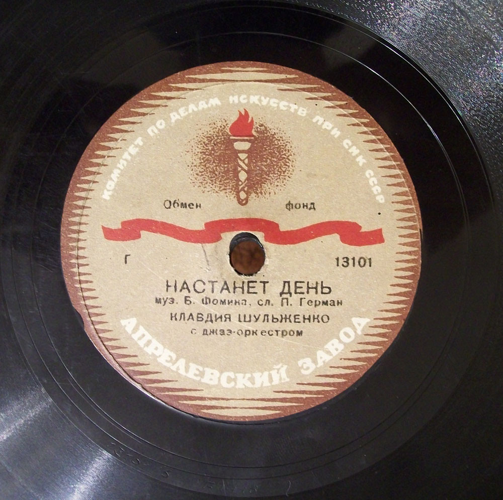 К. Шульженко - Песенка о мужьях / Настанет день