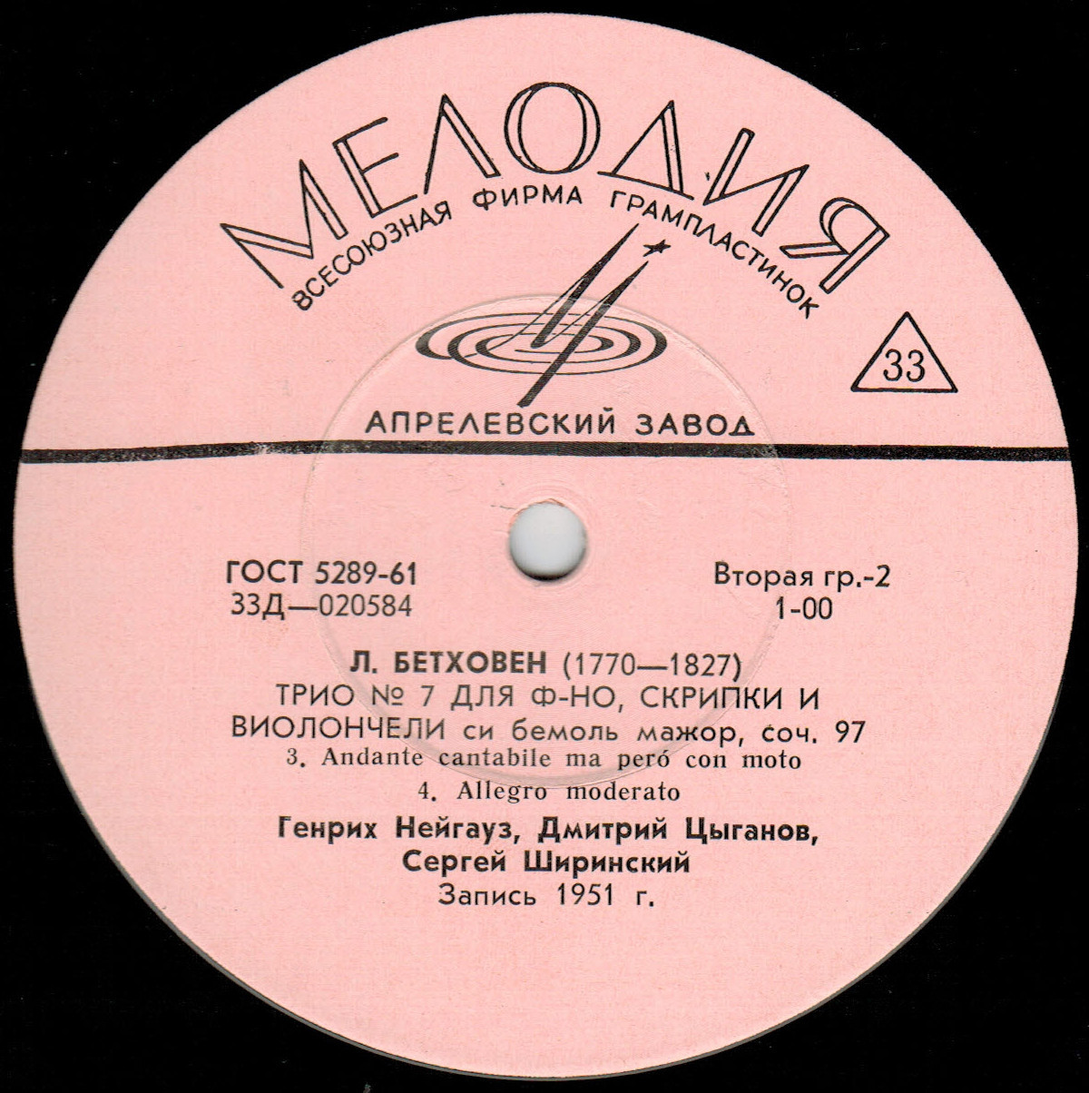 Л. Бетховен: Трио № 7 для ф-но, скрипки и виолончели (Г. Нейгауз, Д. Цыганов, С. Ширинский)