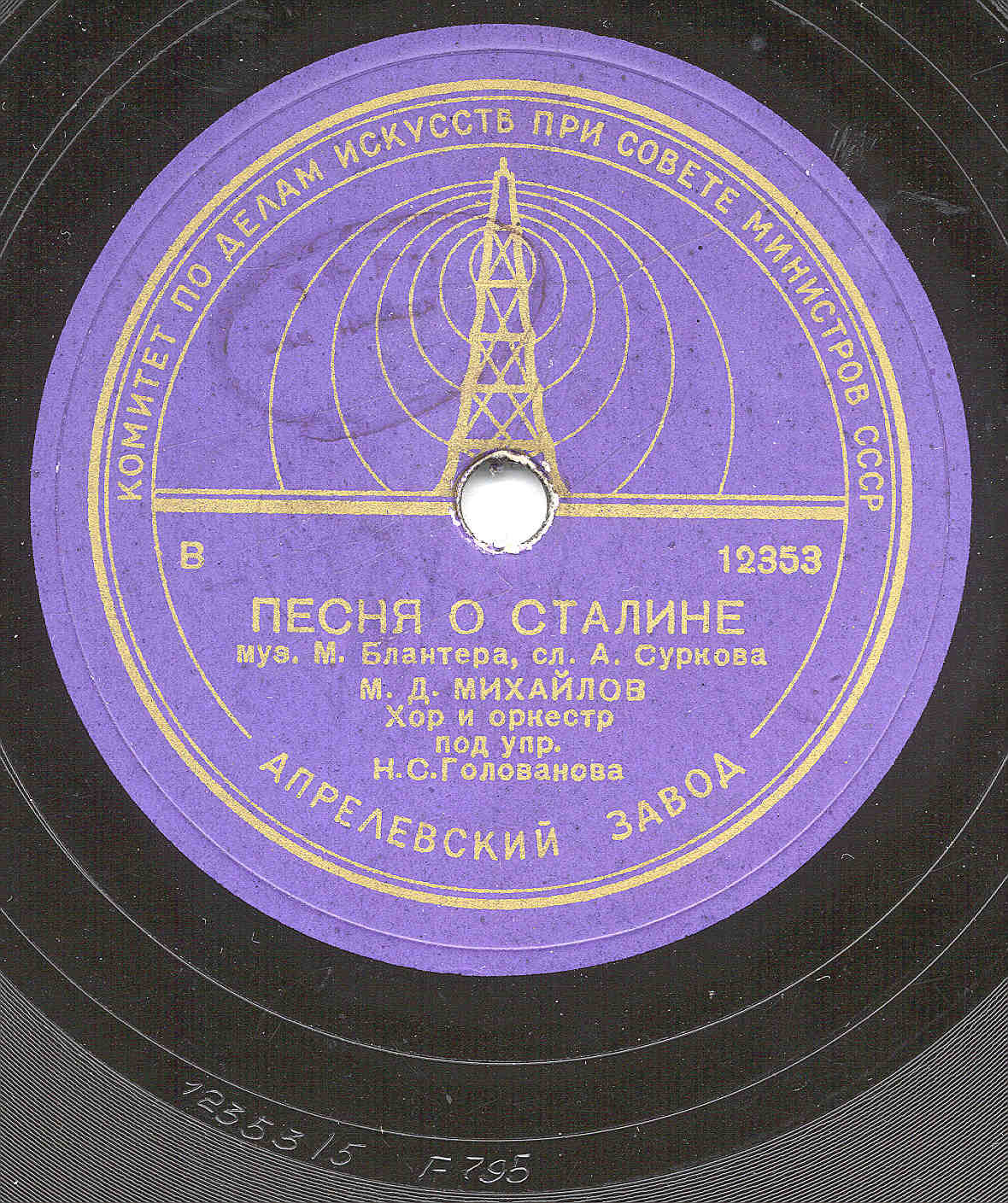 Песня о Родине / Песня о Сталине