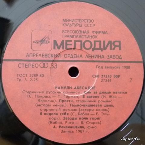 Нанули АБЕСАДЗЕ. Старинные русские романсы