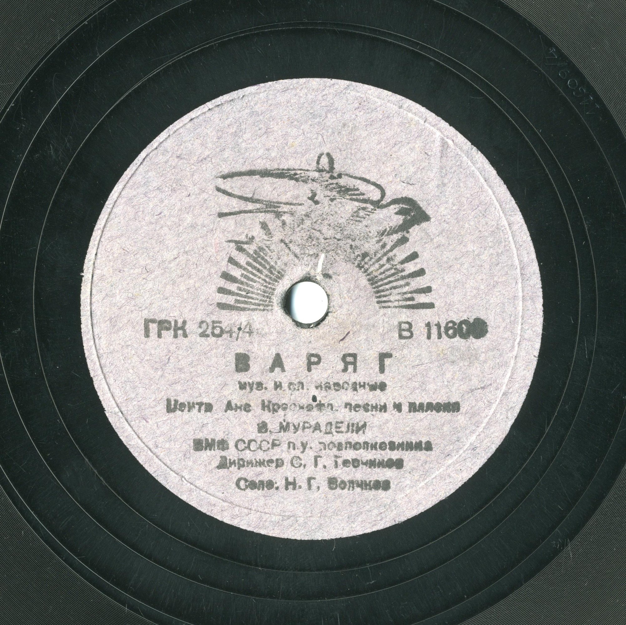 Варяг (Наверх, вы, товарищи) / Чёрное море