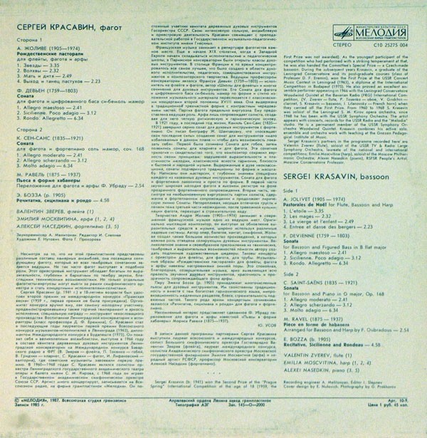 Сергей  КРАСАВИН (фагот)