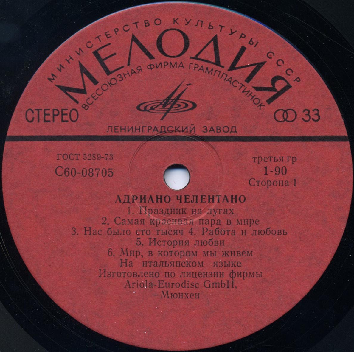 Адриано ЧЕЛЕНТАНО