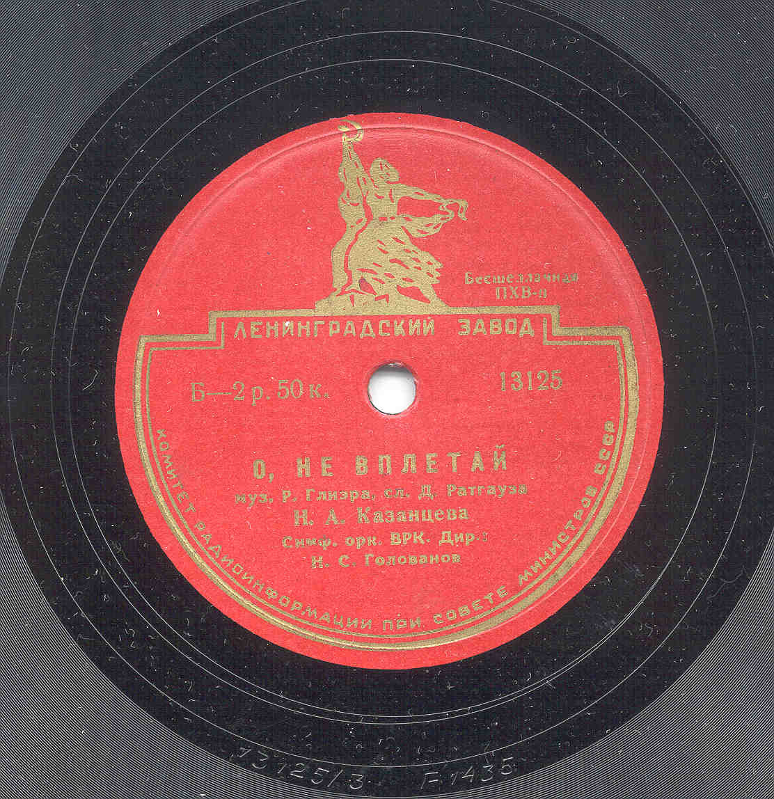 Р. Глиэр: Концерт для голоса с оркестром