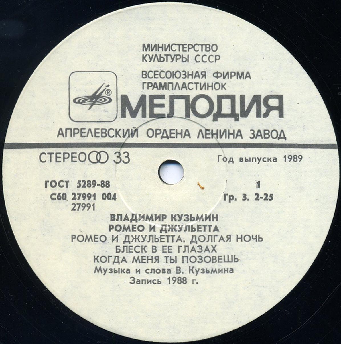 Владимир КУЗЬМИН. "Ромео и Джульетта"