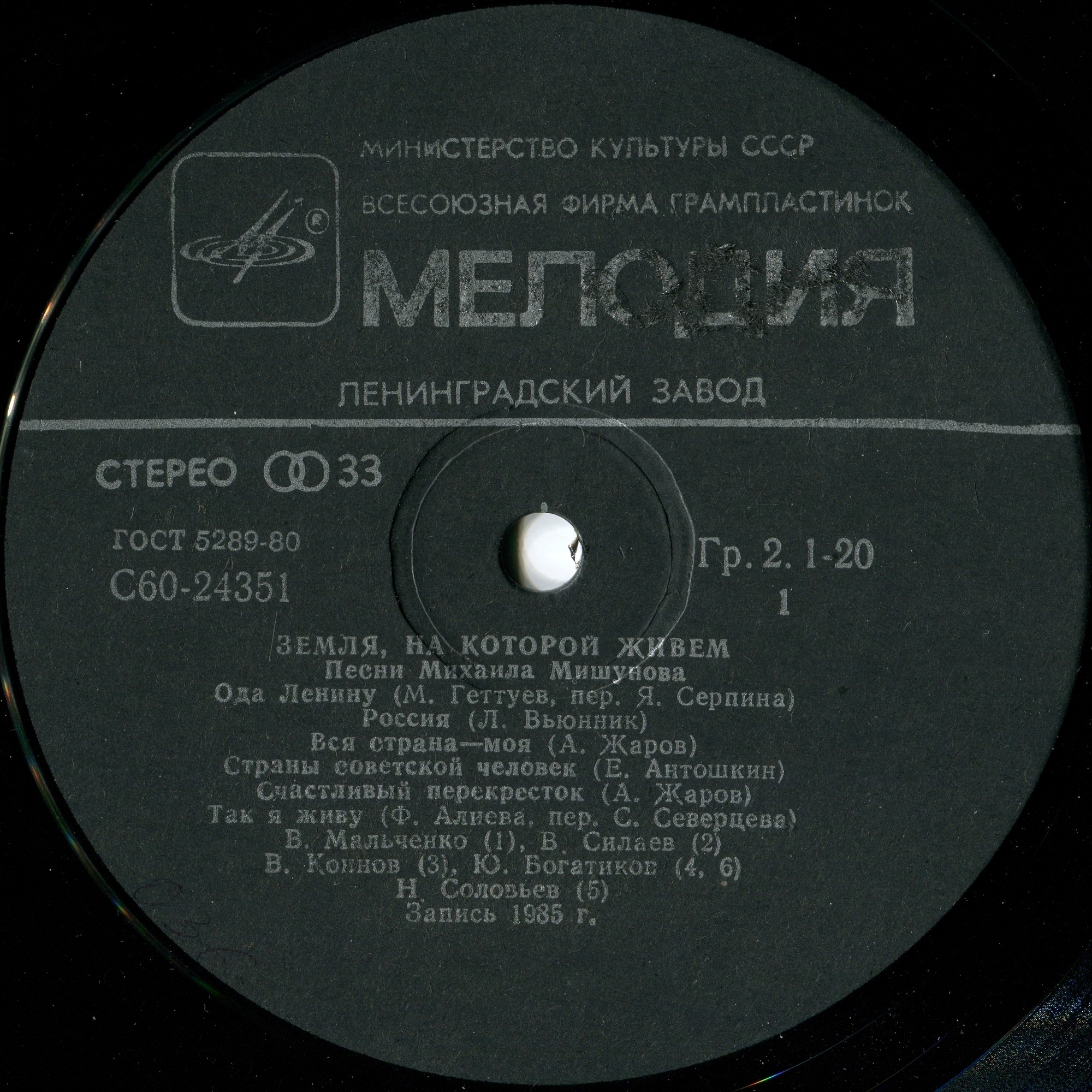 «Земля, на которой живем». Песни Михаила Мишунова (1937)