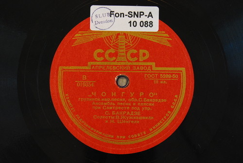 Ансамбль песни и пляски при Самтресте п/у С. Бакрадзе (на грузинском языке)