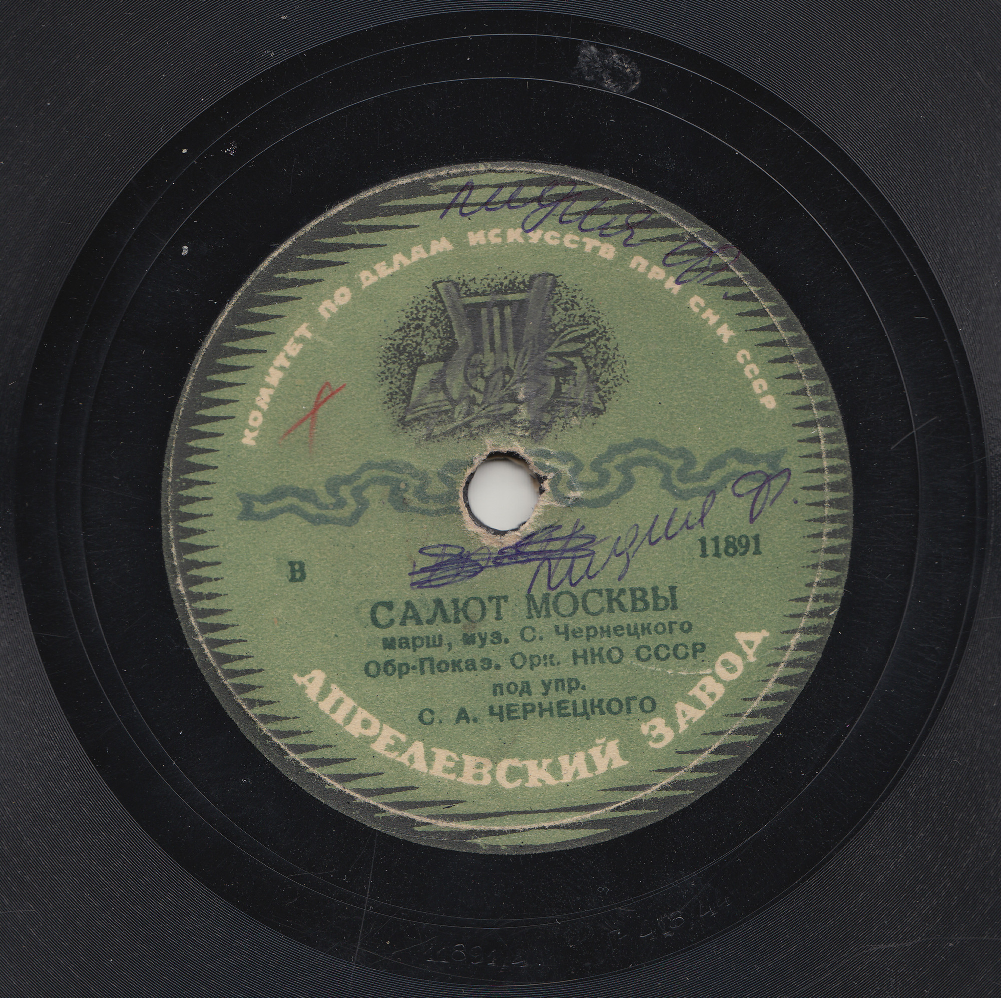 Салют Москвы / Марш артиллерии